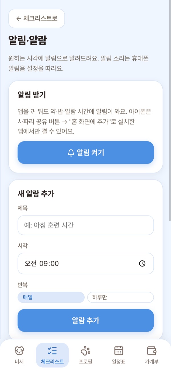 알림·알람 화면 예시