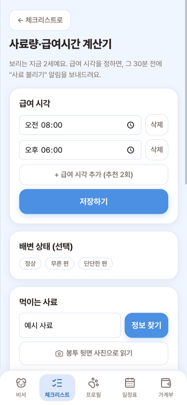 사료 계산기 화면 예시