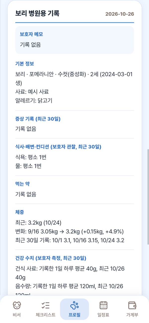 프로필 화면 예시